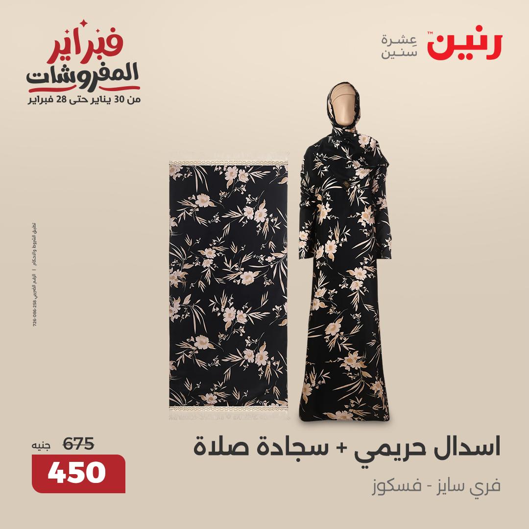 raneen offers from 20feb to 22feb 2025 عروض رنين من 20 فبراير حتى 22 فبراير 2025 صفحة رقم 1